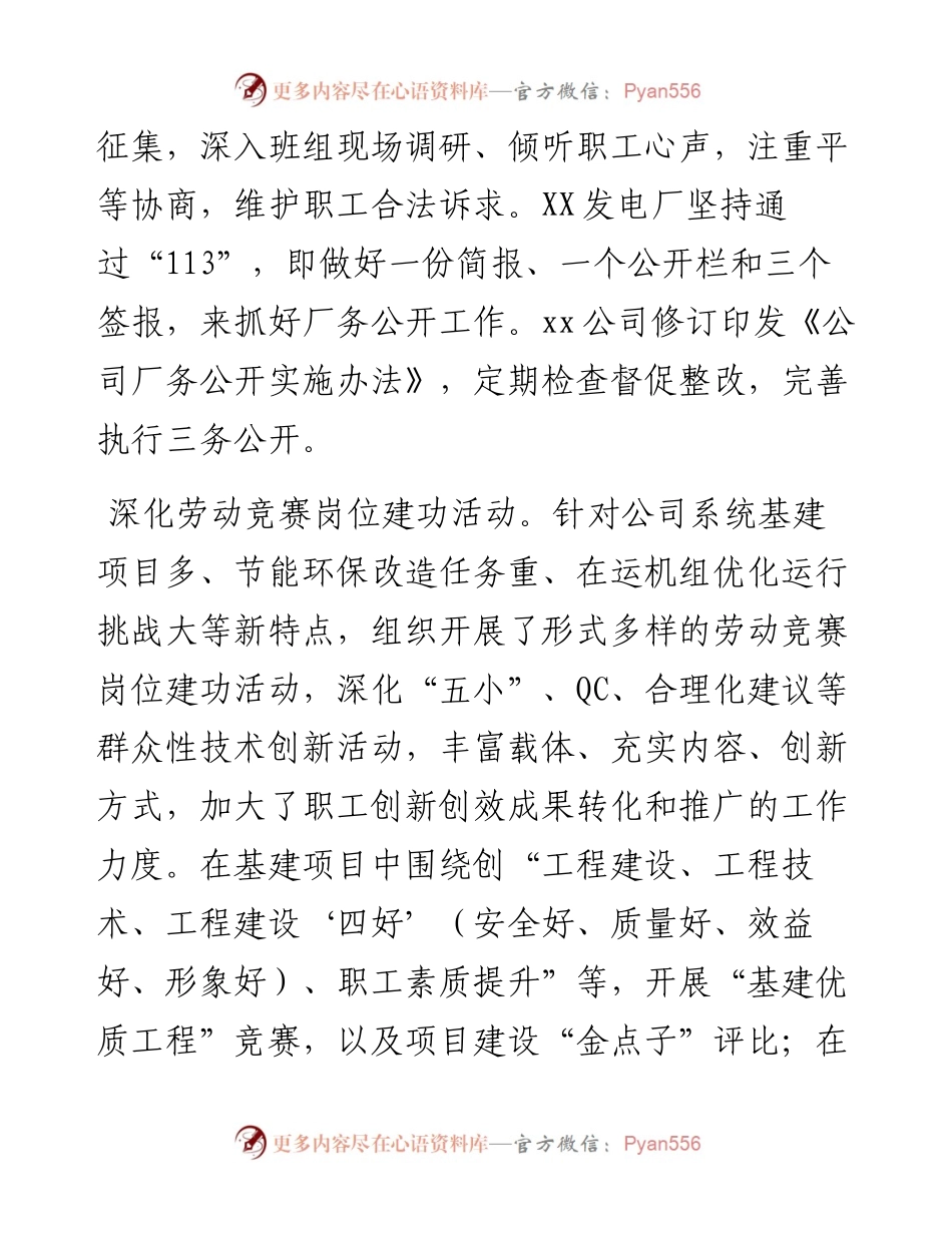 公司工会年终工作总结范文(1)(1).docx_第2页
