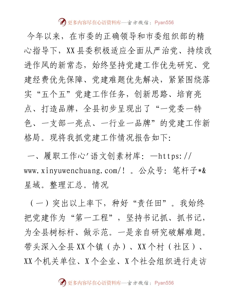 县委书记年度抓基层党建工作述职报告.docx_第1页