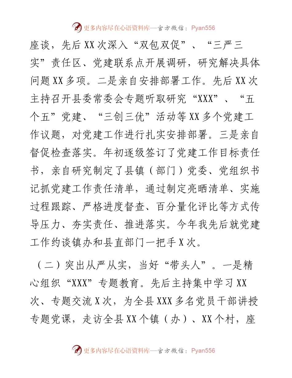 县委书记年度抓基层党建工作述职报告.docx_第2页