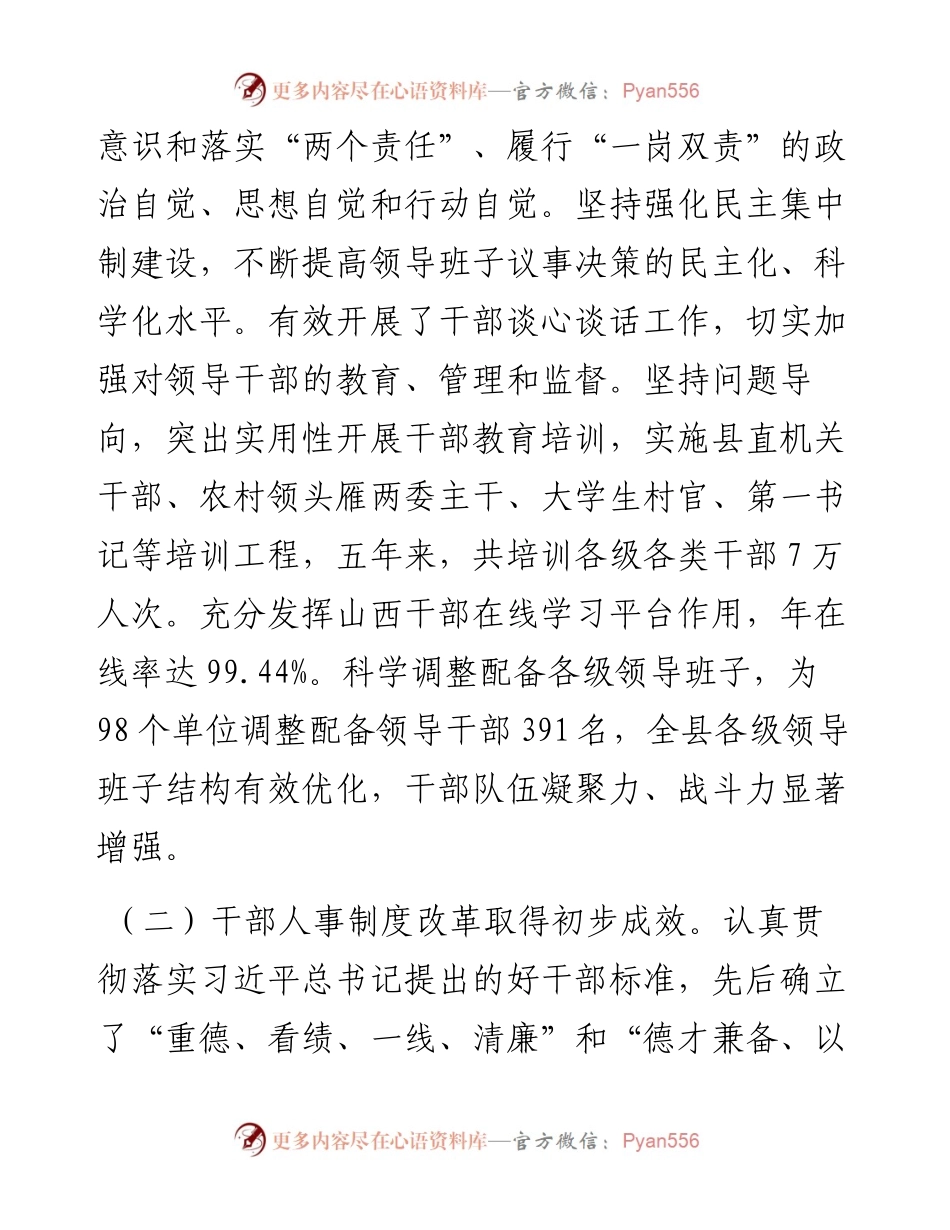 全县近五年来组织工作简要总结.docx_第2页