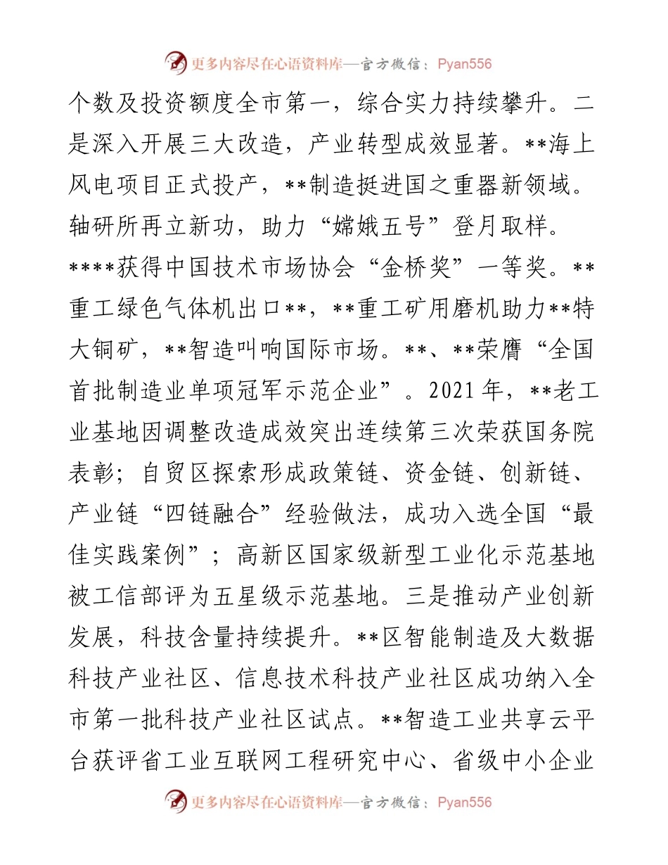 区关于产业发展的交流发言材料.docx_第2页