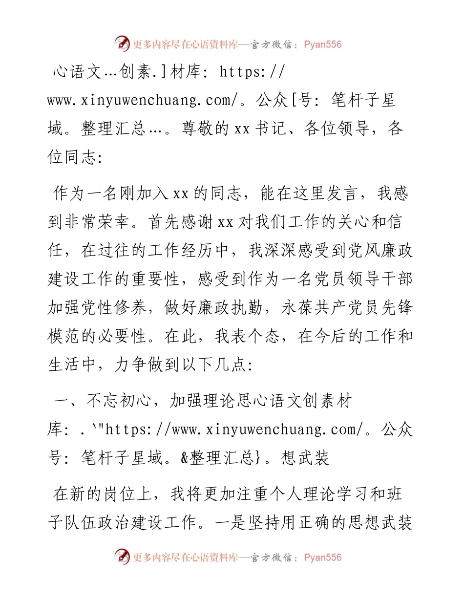 党风廉政建设表态发言材料.docx_第1页