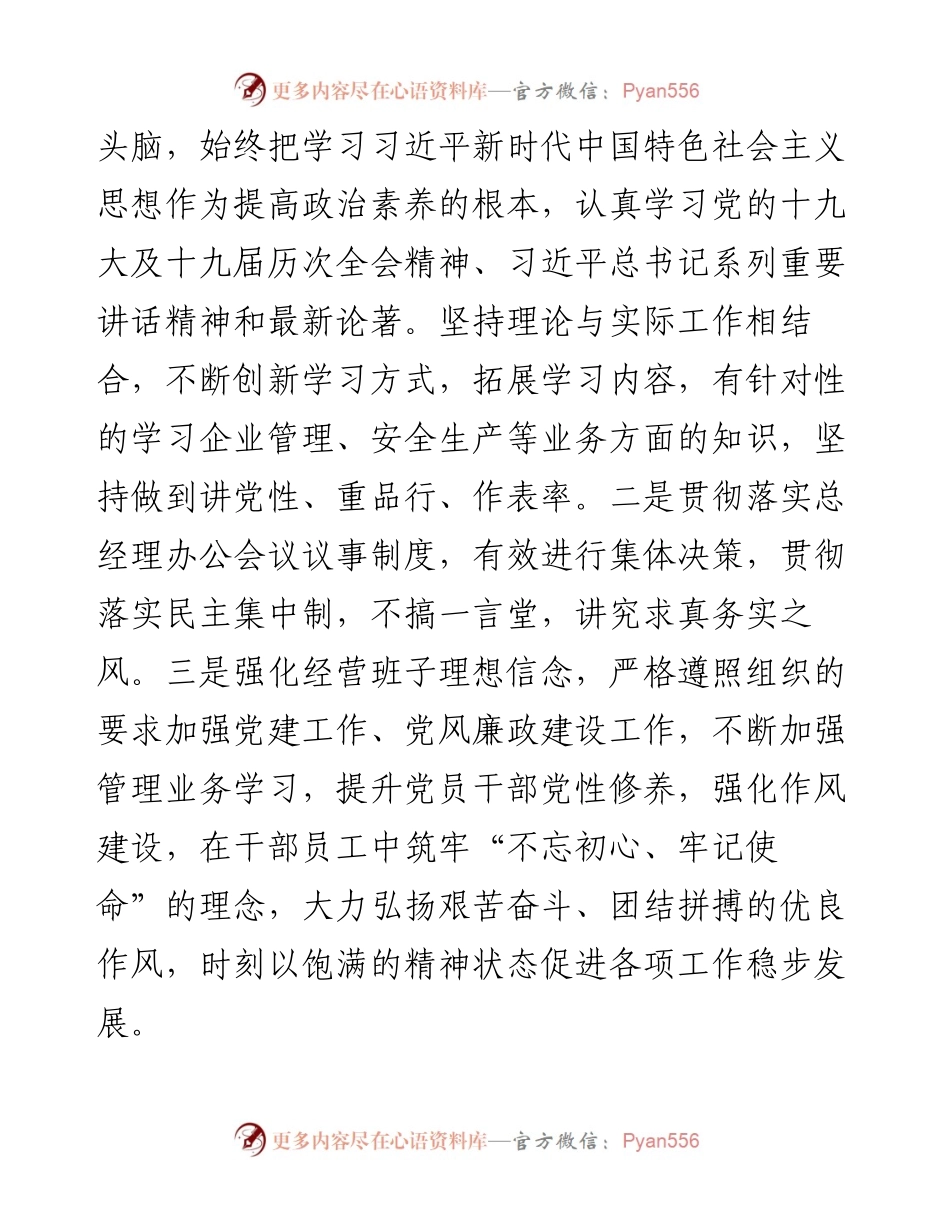 党风廉政建设表态发言材料.docx_第2页
