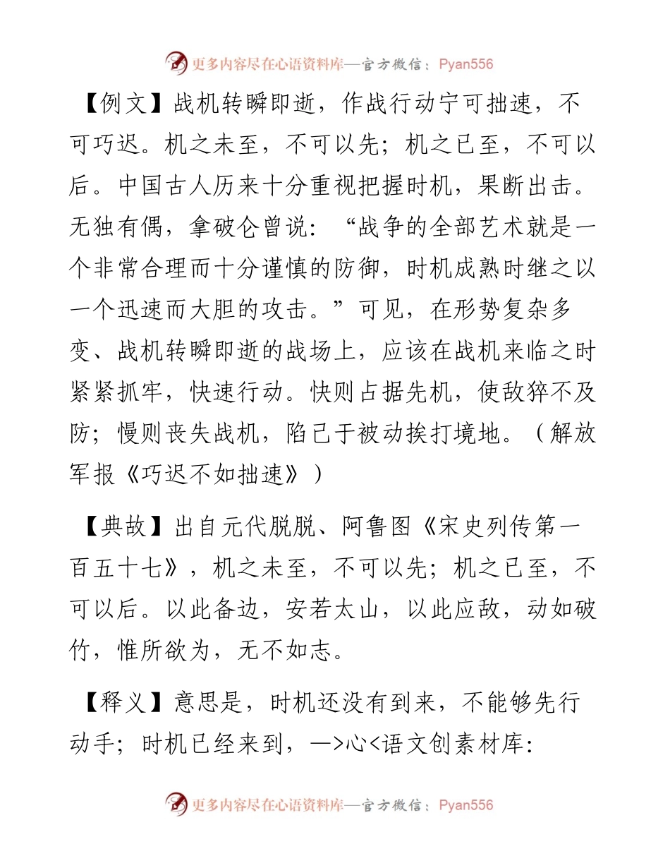 写材料用典：机之未至，不可以先；机之已至，不可以后.docx_第1页