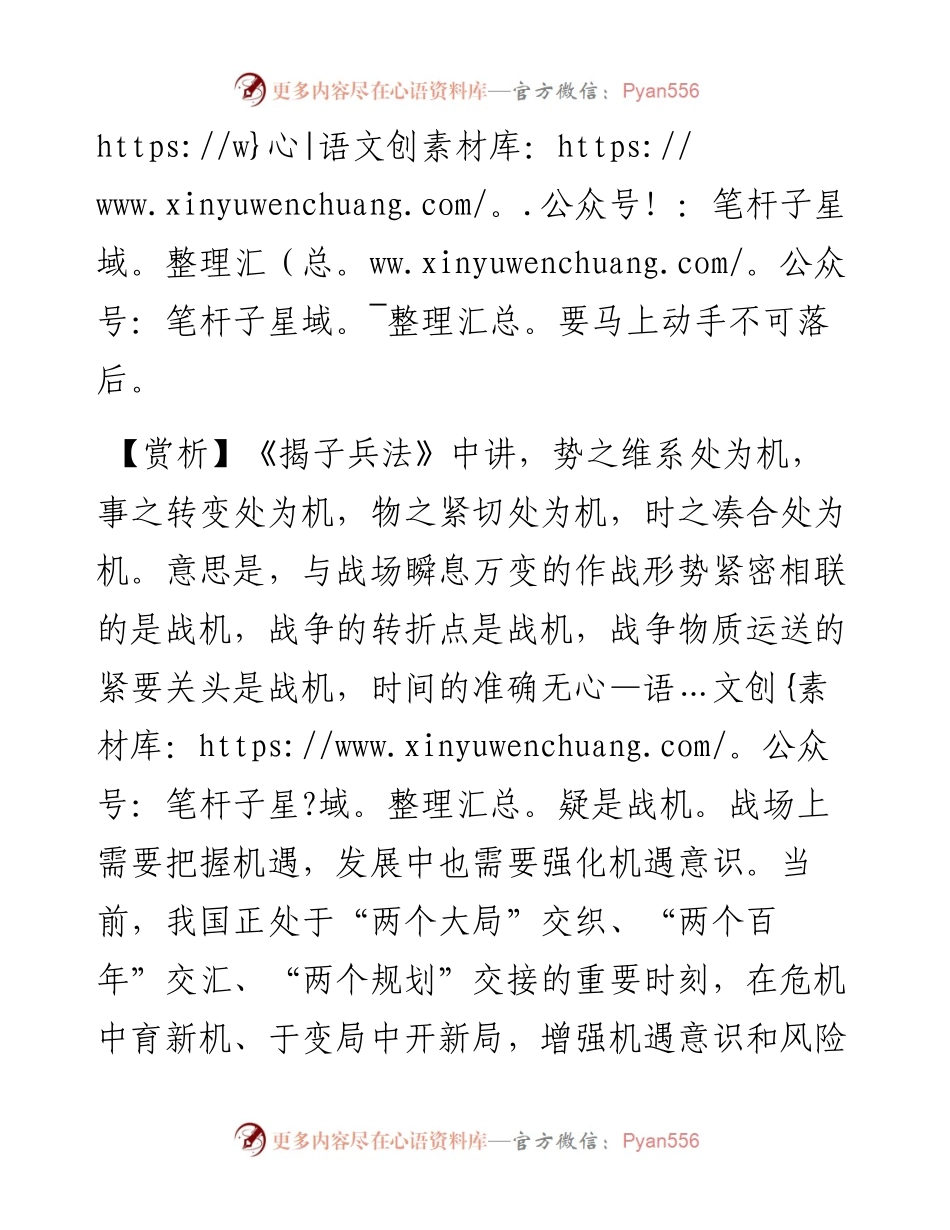 写材料用典：机之未至，不可以先；机之已至，不可以后.docx_第2页