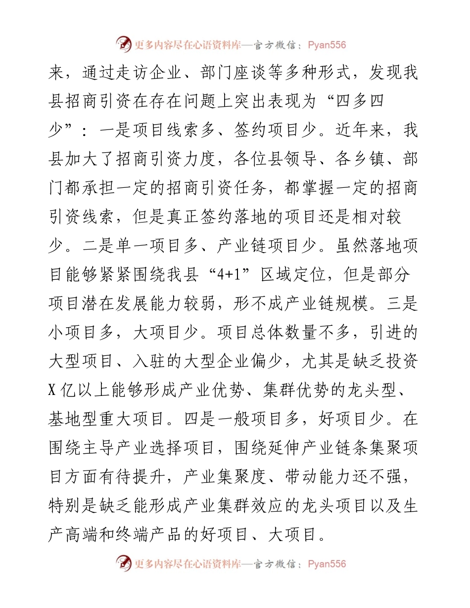 关于提升县域招商引资质量的调研报告.docx_第2页