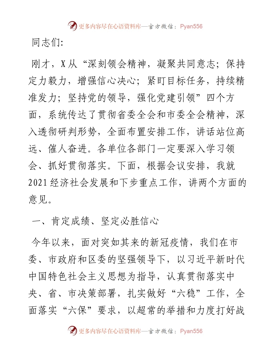 区长在区委X届X次全会上的讲话.docx_第1页