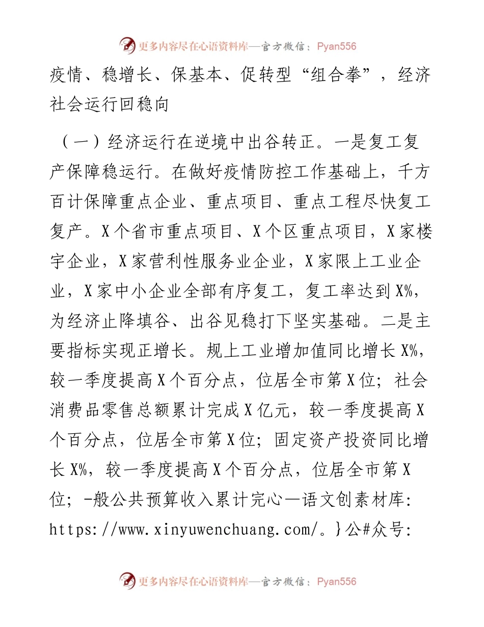 区长在区委X届X次全会上的讲话.docx_第2页