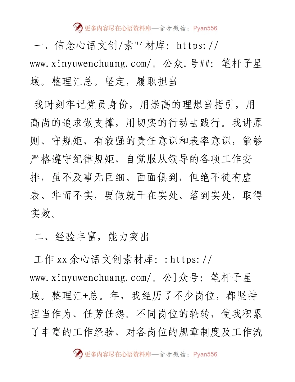 公司纪检监察部主管岗位竞聘演讲稿.docx_第2页