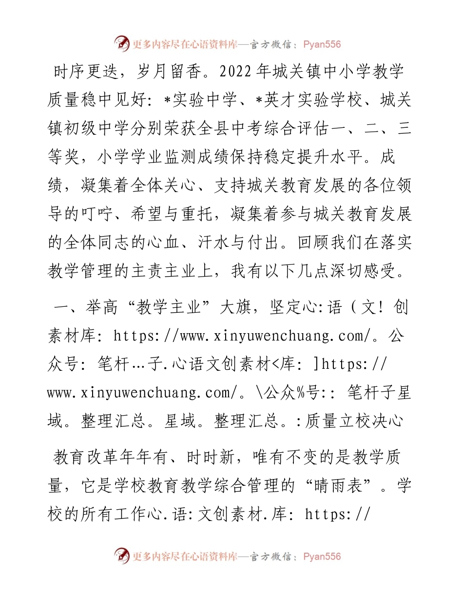 凝心聚力谋发展 乘风破浪再起航——在县教学工作总结表彰会议上的交流发言.docx_第1页