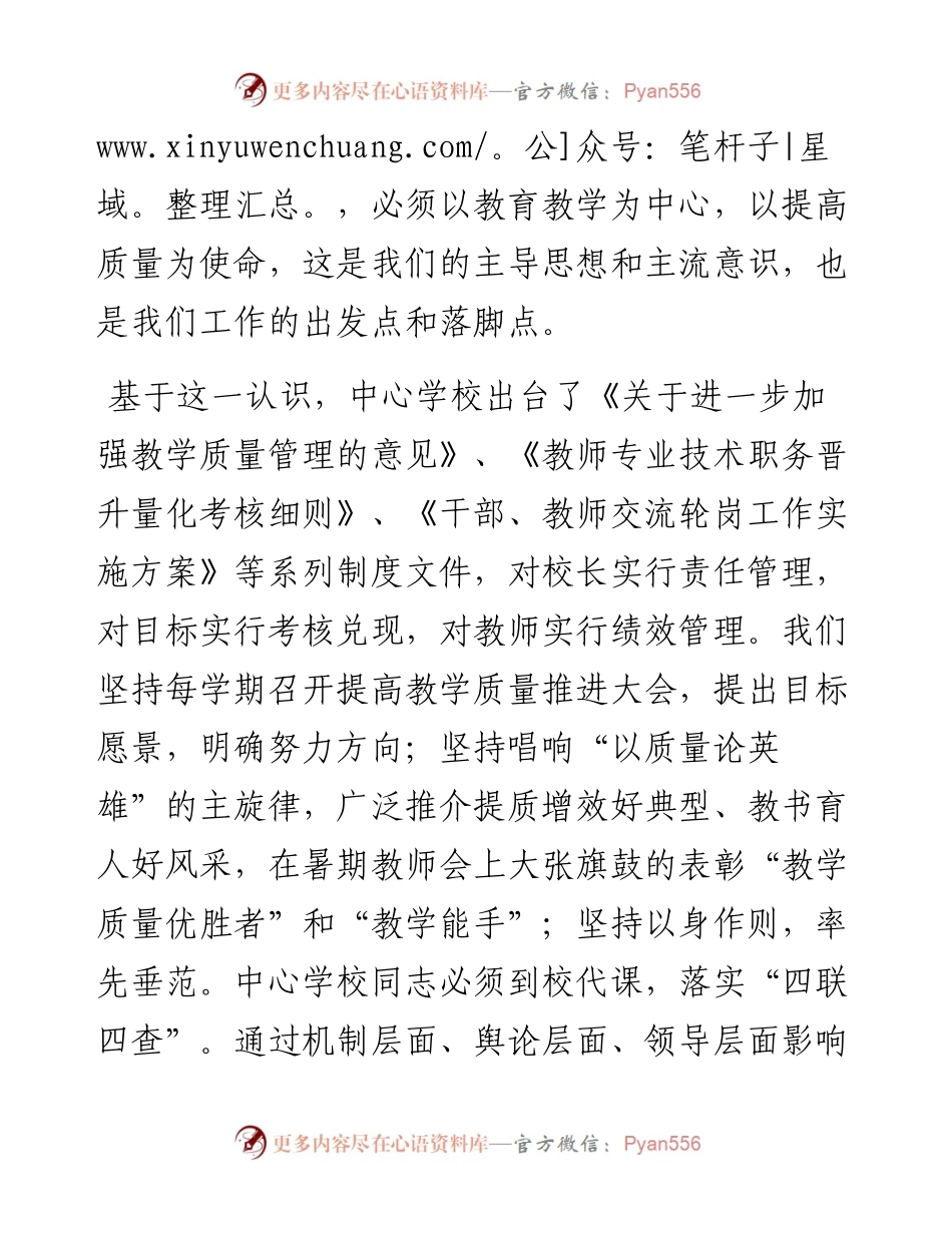 凝心聚力谋发展 乘风破浪再起航——在县教学工作总结表彰会议上的交流发言.docx_第2页
