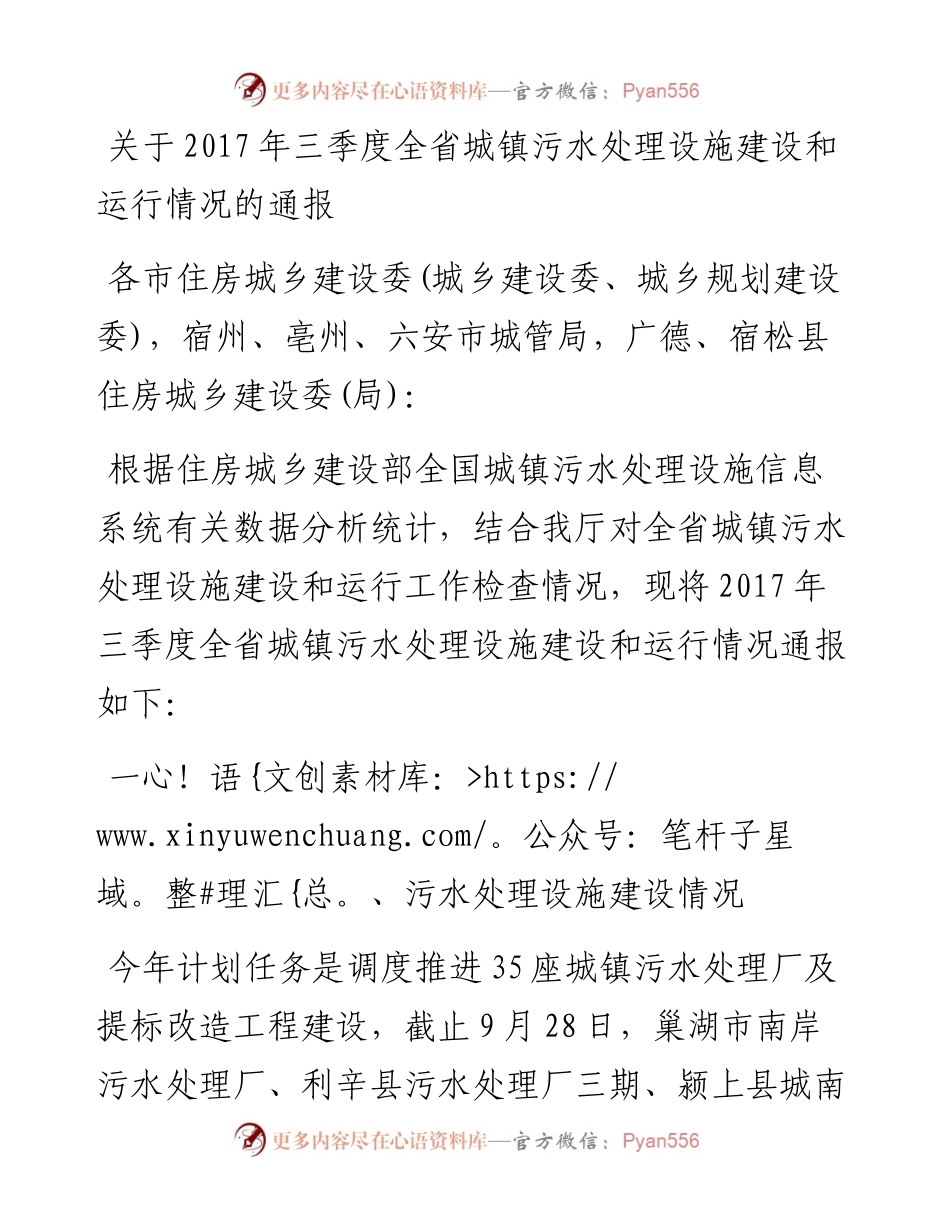 关于三季度全省城镇污水处理设施建设和运行情况的通报.docx_第1页