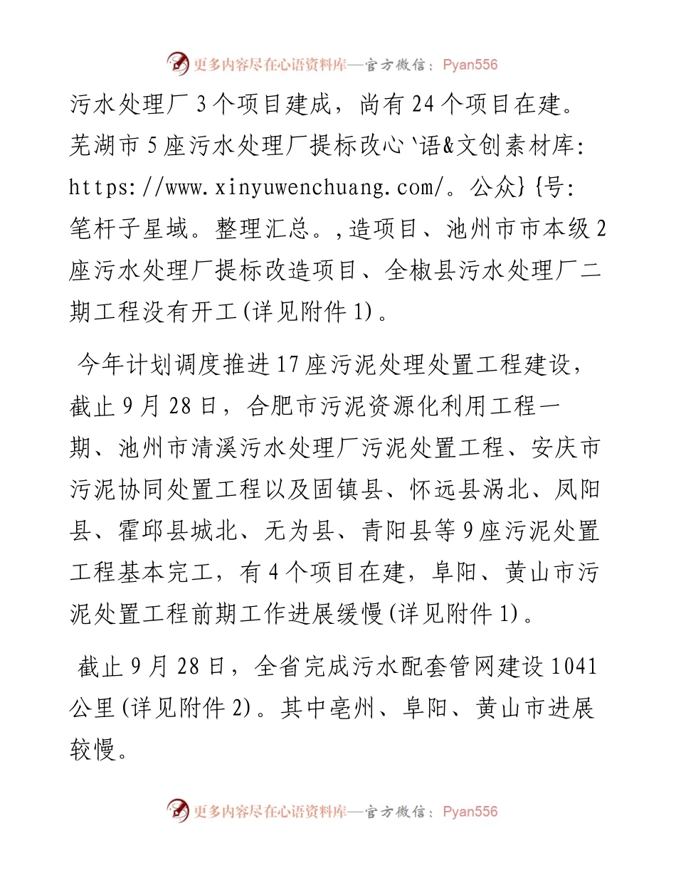 关于三季度全省城镇污水处理设施建设和运行情况的通报.docx_第2页
