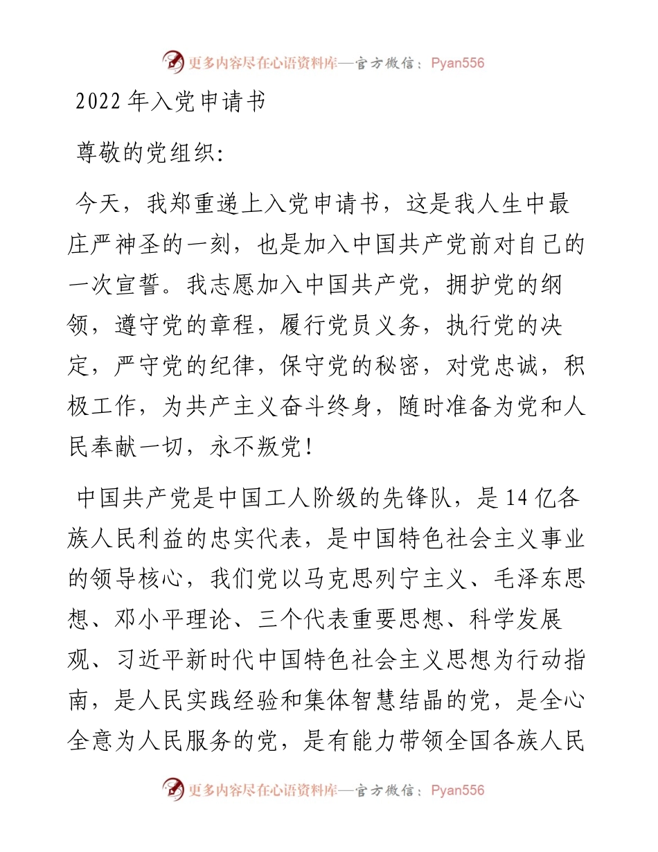 入党申请书.docx_第1页