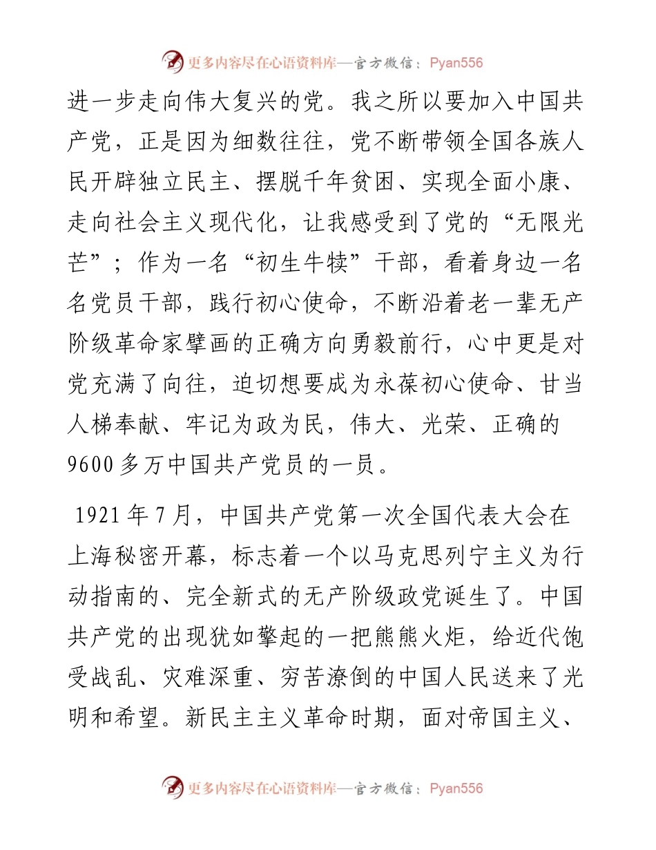 入党申请书.docx_第2页