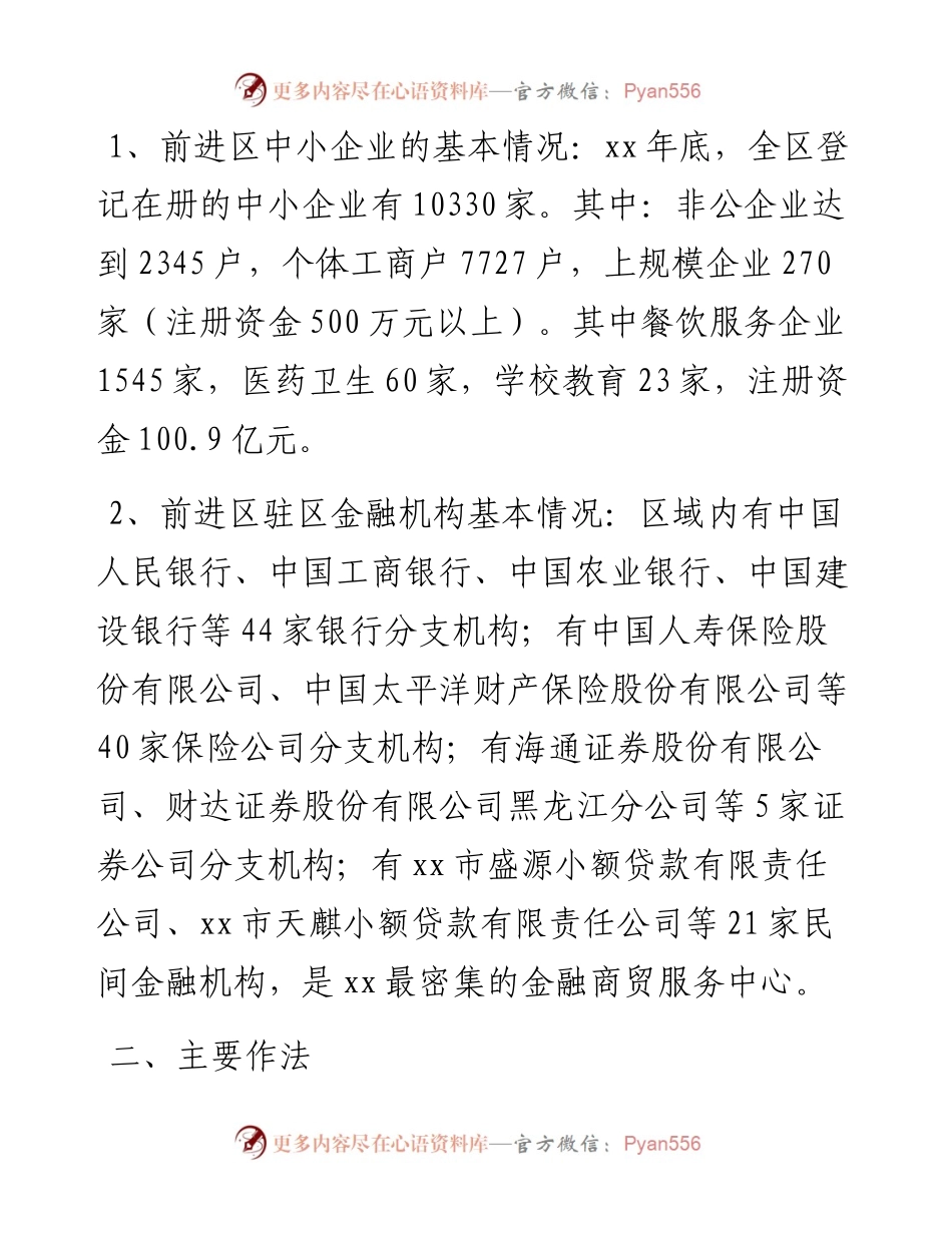 关于民营工业企业融资情况的调研报告4.docx_第2页