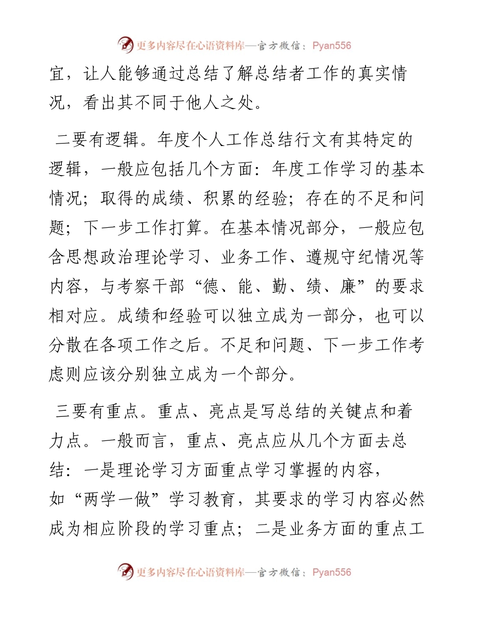 写好个人总结的五个要诀.docx_第2页