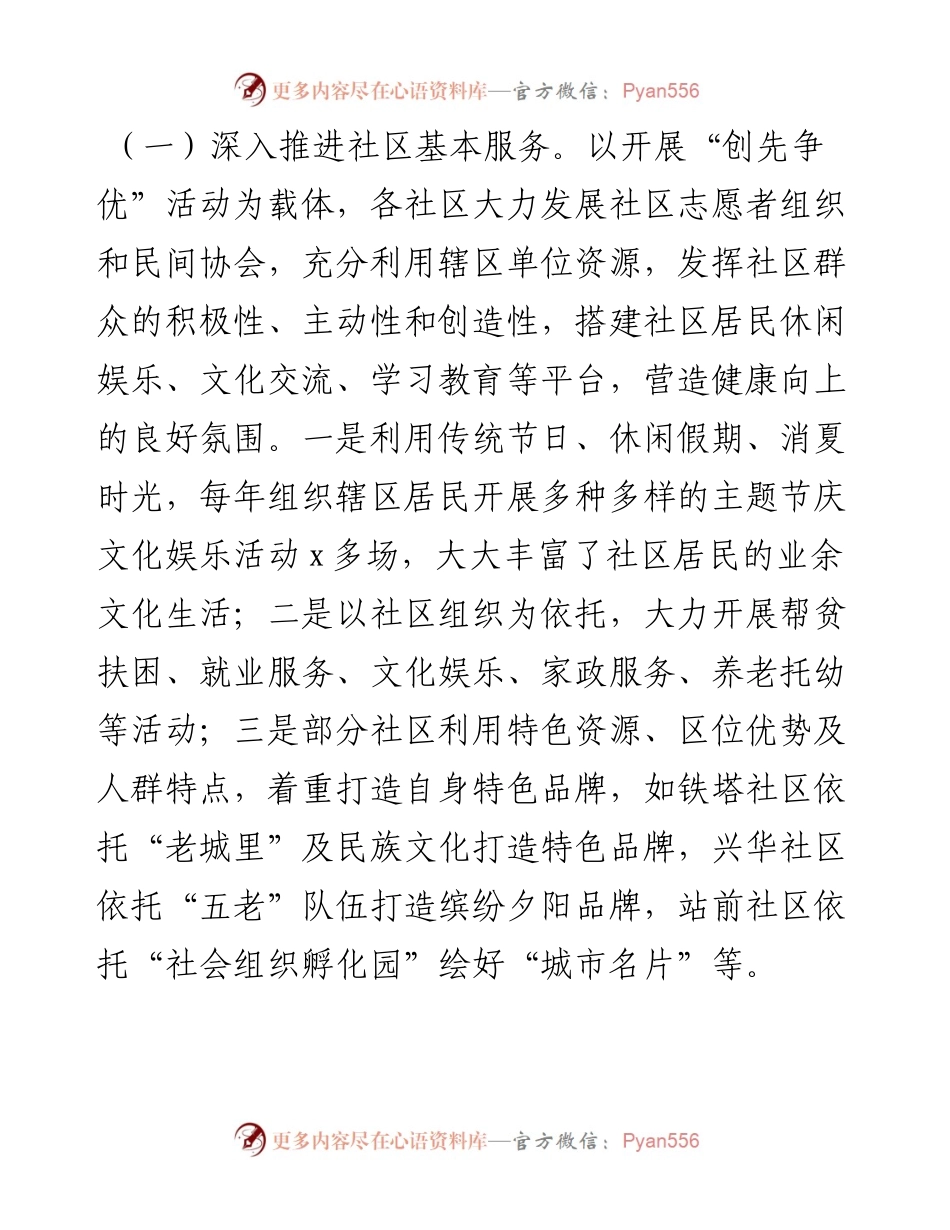 区城市社区治理工作调研报告.docx_第2页
