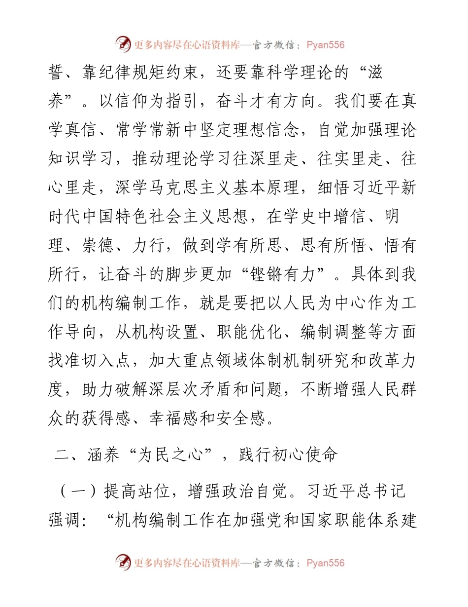 党课：践行新时代机构编制人的初心使命.docx_第2页