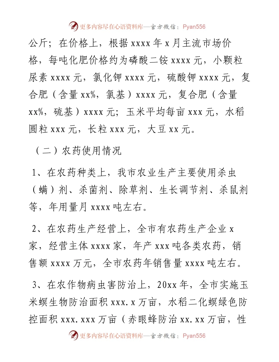 全市化肥农药使用情况的调研报告.docx_第2页