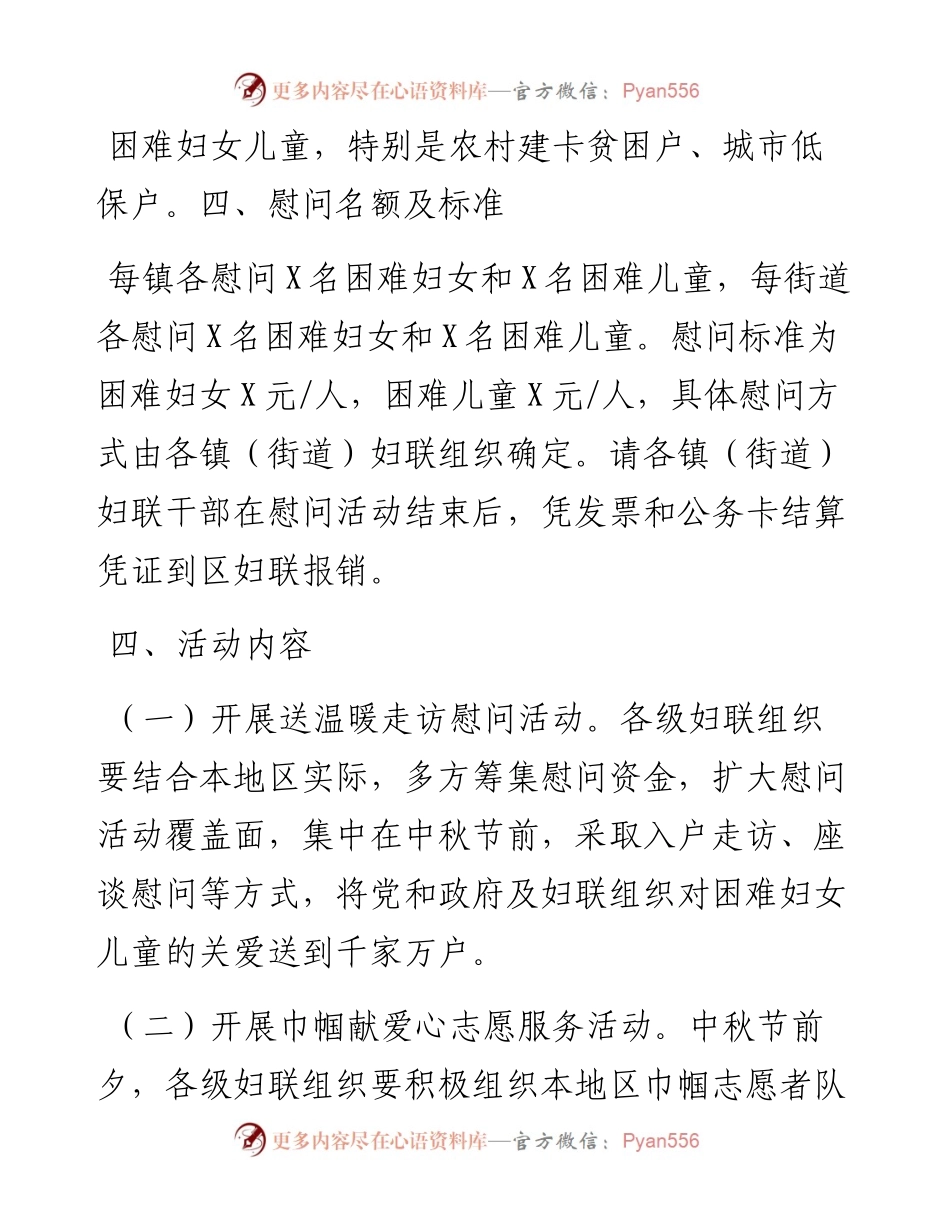 关于开展中秋节慰问困难妇女儿童活动的通知.docx_第2页