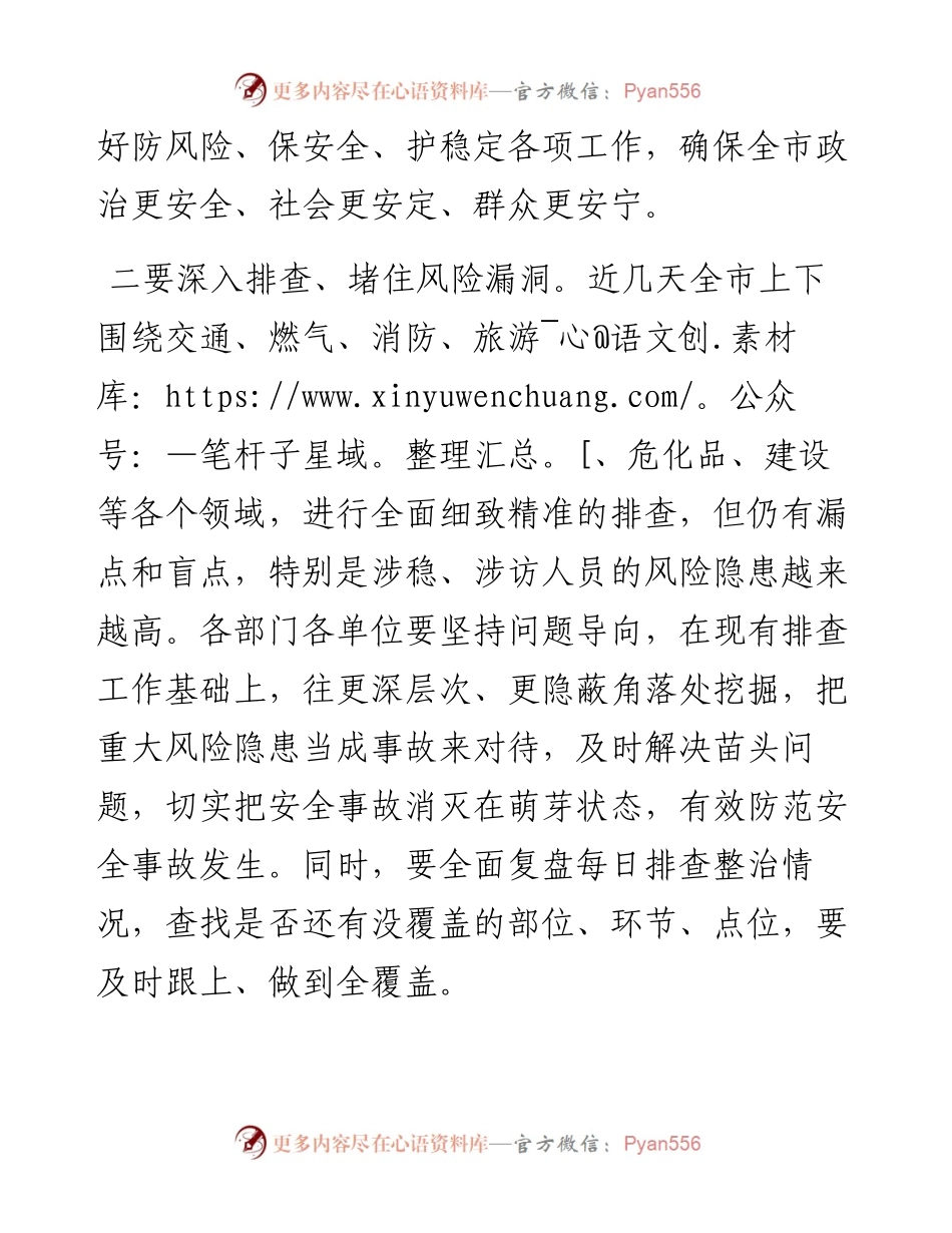 全国“两会”期间全市安全稳定工作会议讲话提纲.docx_第2页