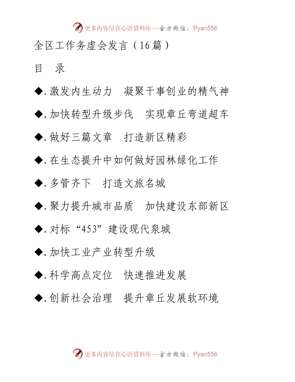 全区工作务虚会发言（16篇）.docx_第1页