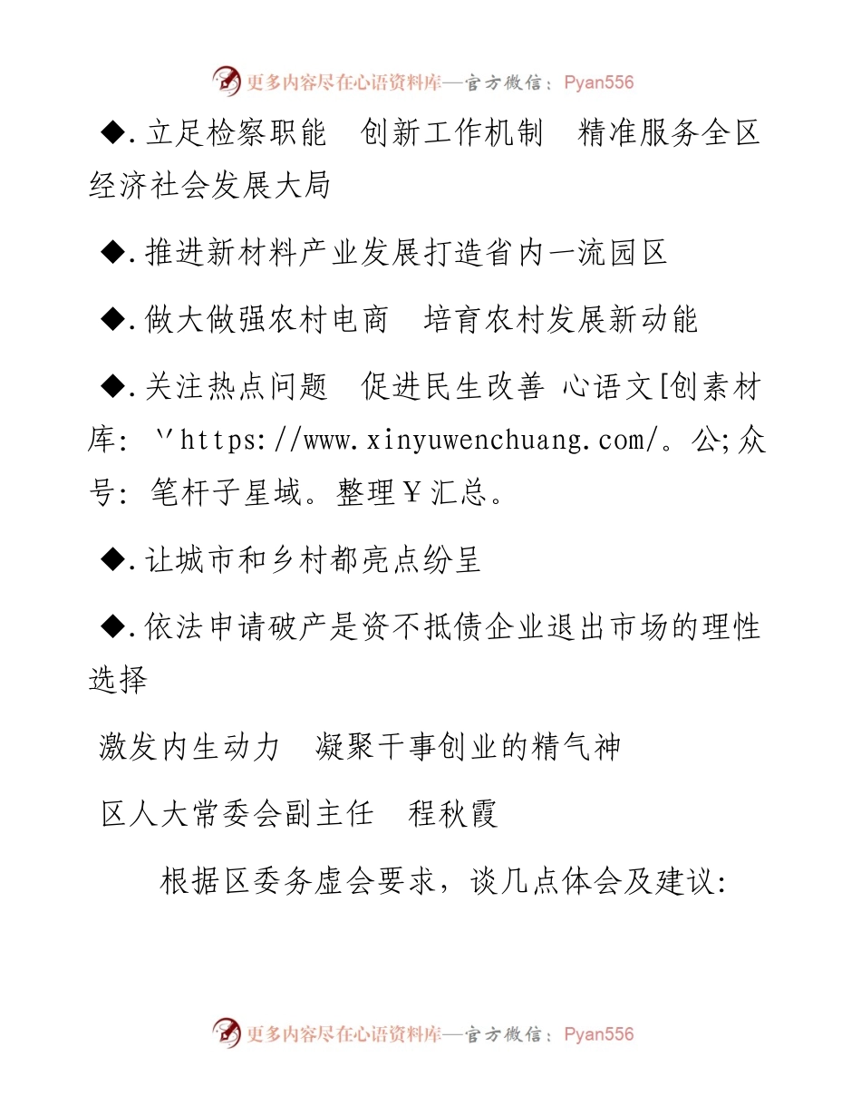 全区工作务虚会发言（16篇）.docx_第2页