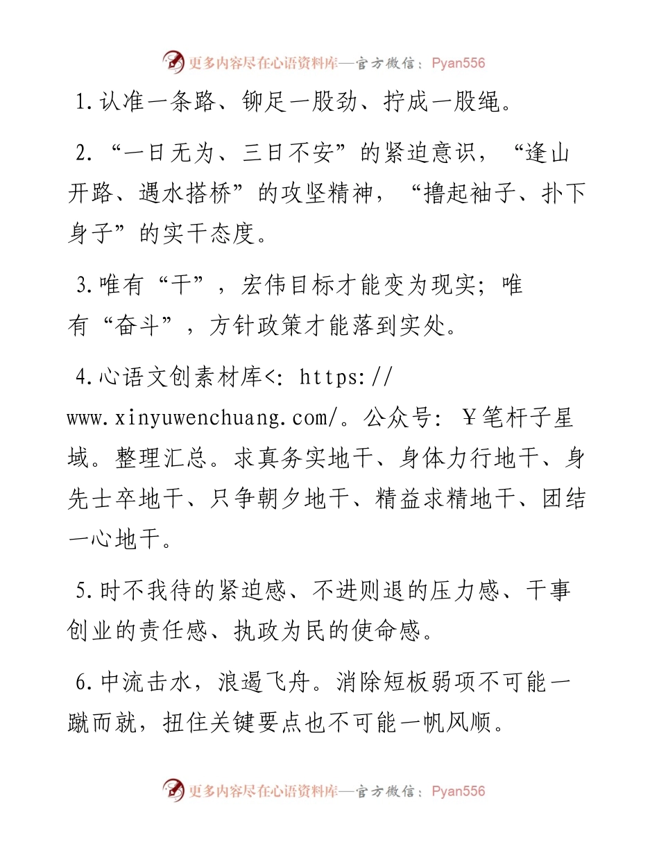 公文写作金句素材，领导讲话稿常用.docx_第1页