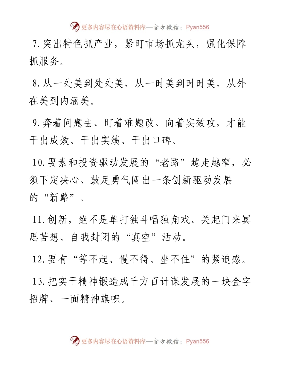公文写作金句素材，领导讲话稿常用.docx_第2页