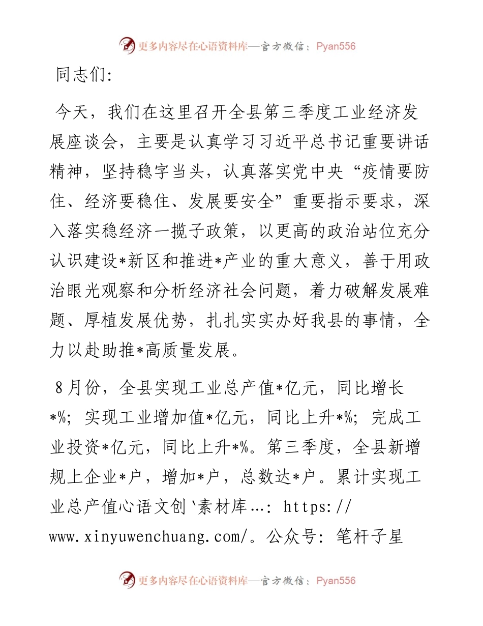 副县长在解放思想加快工业经济发展座谈会上的讲话.docx_第1页