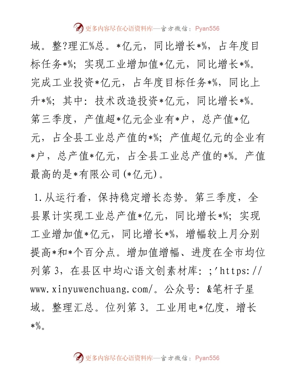 副县长在解放思想加快工业经济发展座谈会上的讲话.docx_第2页