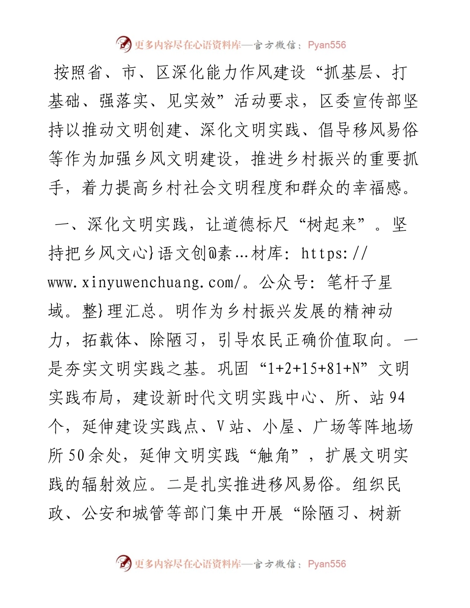 区委宣传部在深化能力作风建设“抓基层、打基础、强落实、见实效”活动经验分享会上的发言.docx_第1页