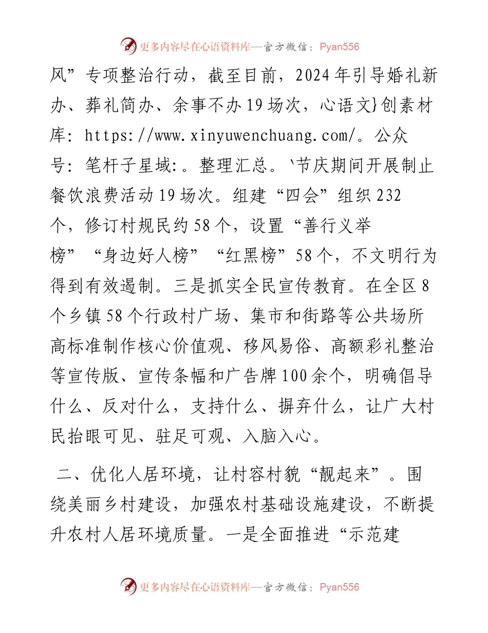 区委宣传部在深化能力作风建设“抓基层、打基础、强落实、见实效”活动经验分享会上的发言.docx_第2页