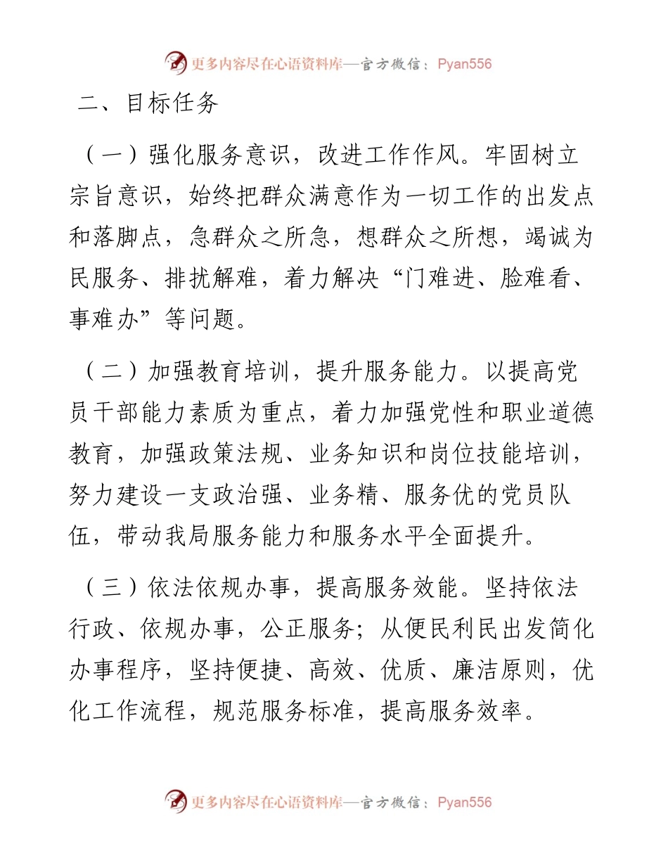 关于开展“三亮三比三树”活动实施方案.docx_第2页