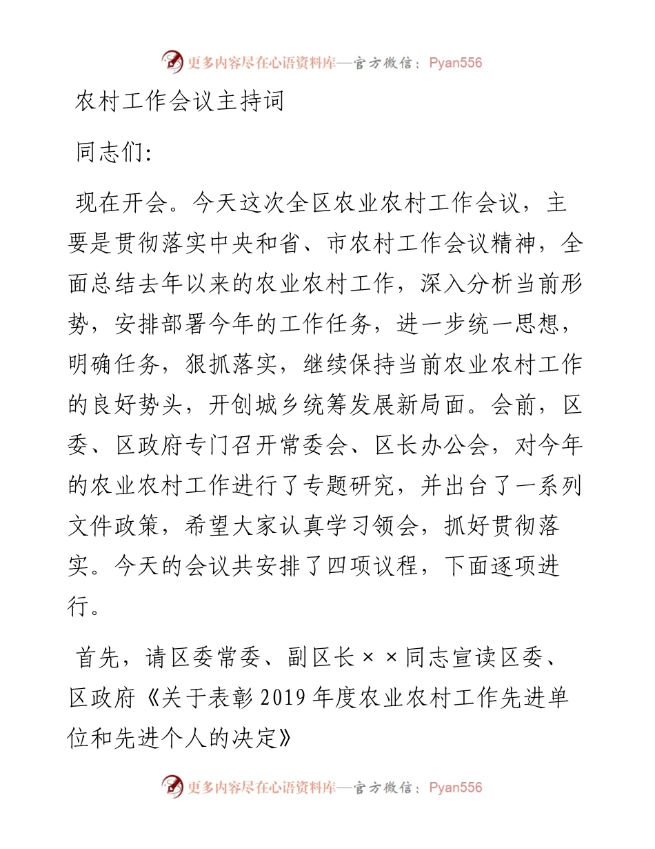 农村工作会议主持词_4.docx_第1页