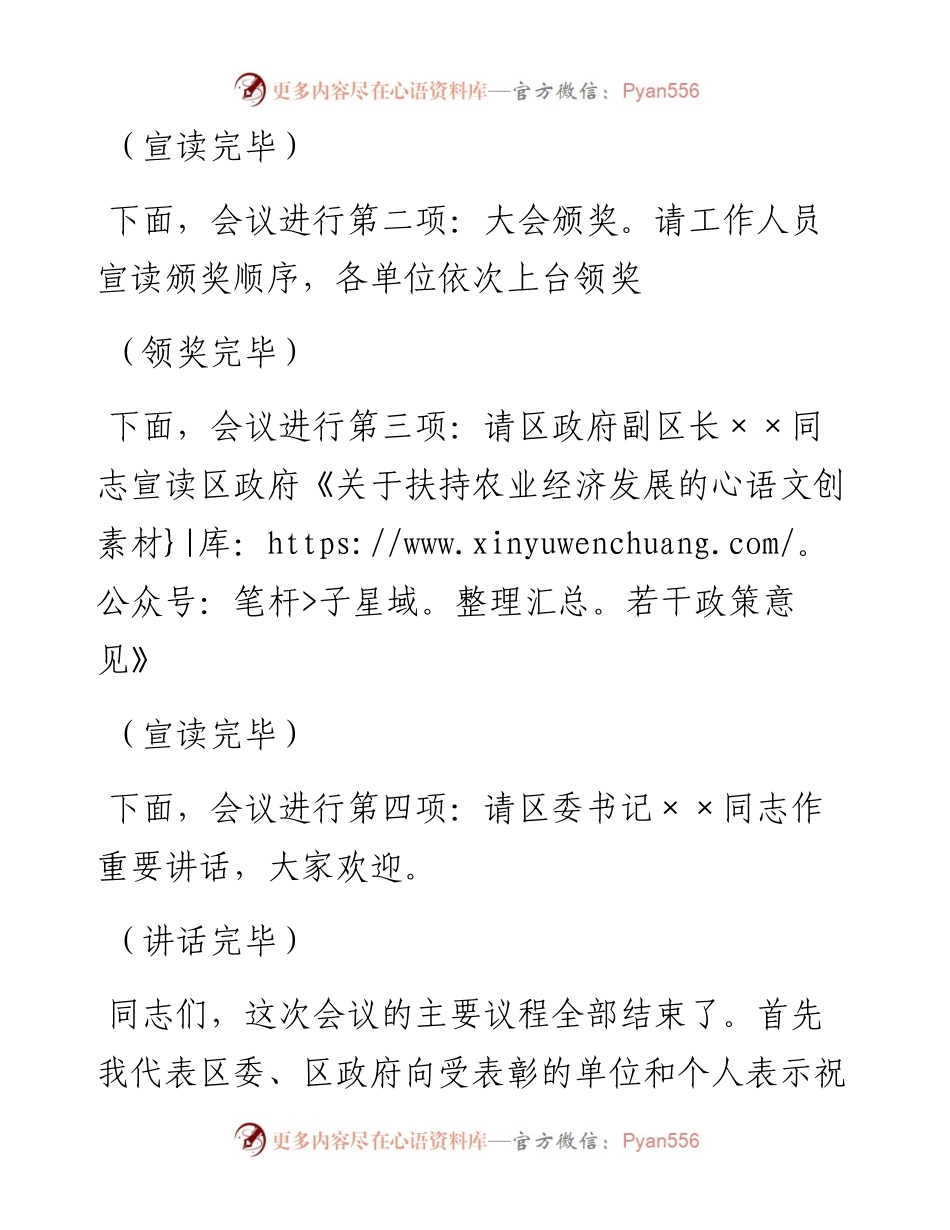 农村工作会议主持词_4.docx_第2页