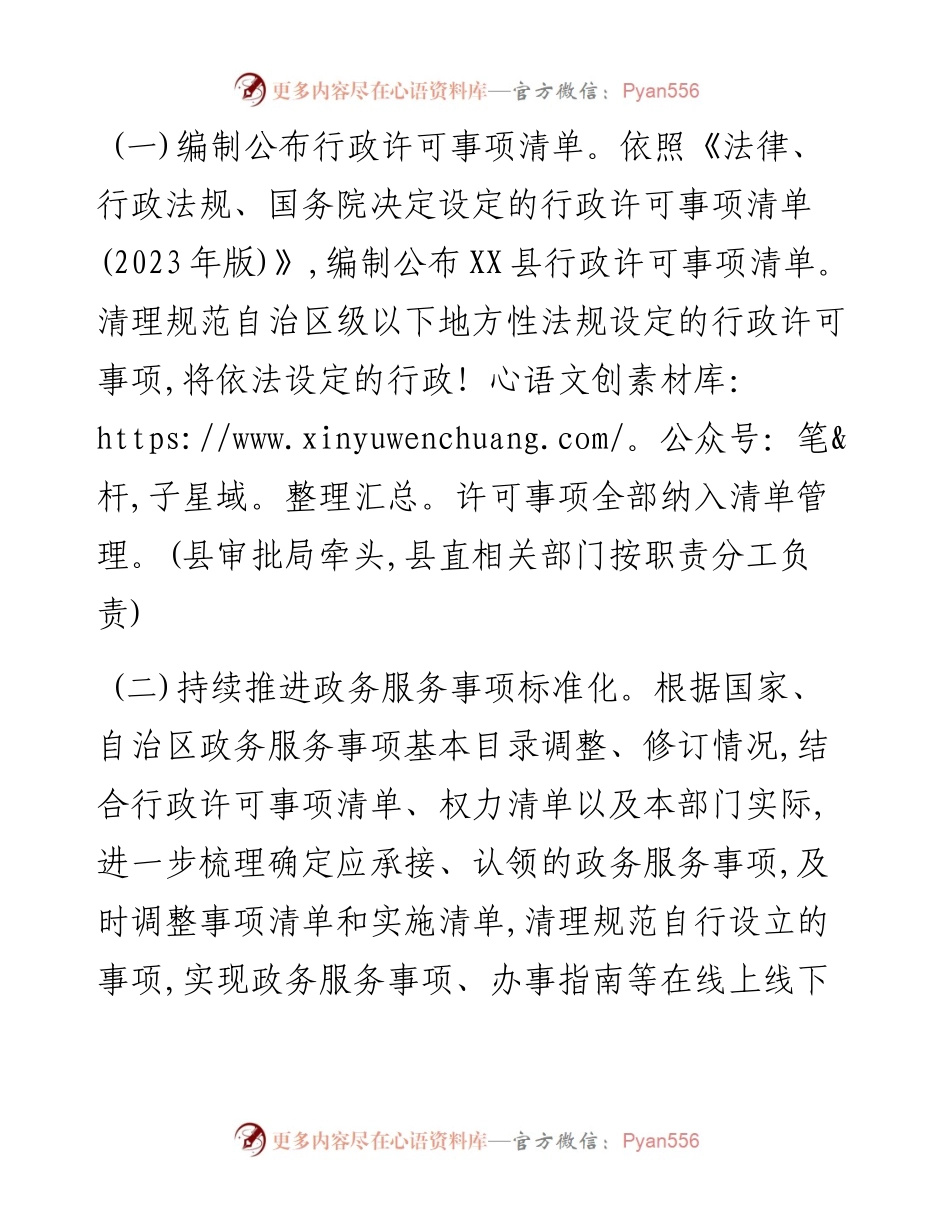 县2023年深化“放管服”改革工作要点.docx_第2页