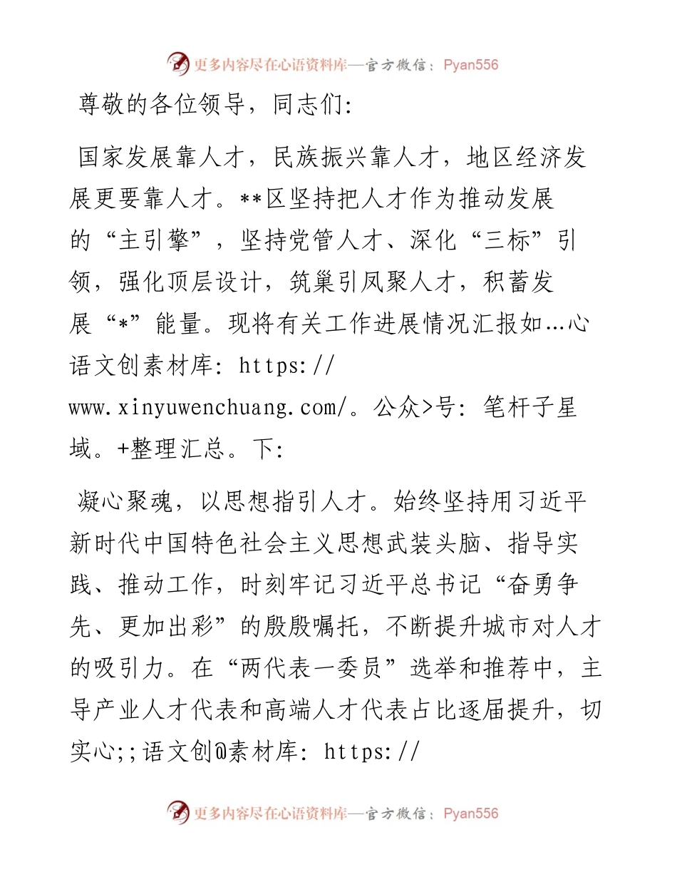 区委组织部长在2024年全市人才工作推进会上的汇报发言.docx_第1页