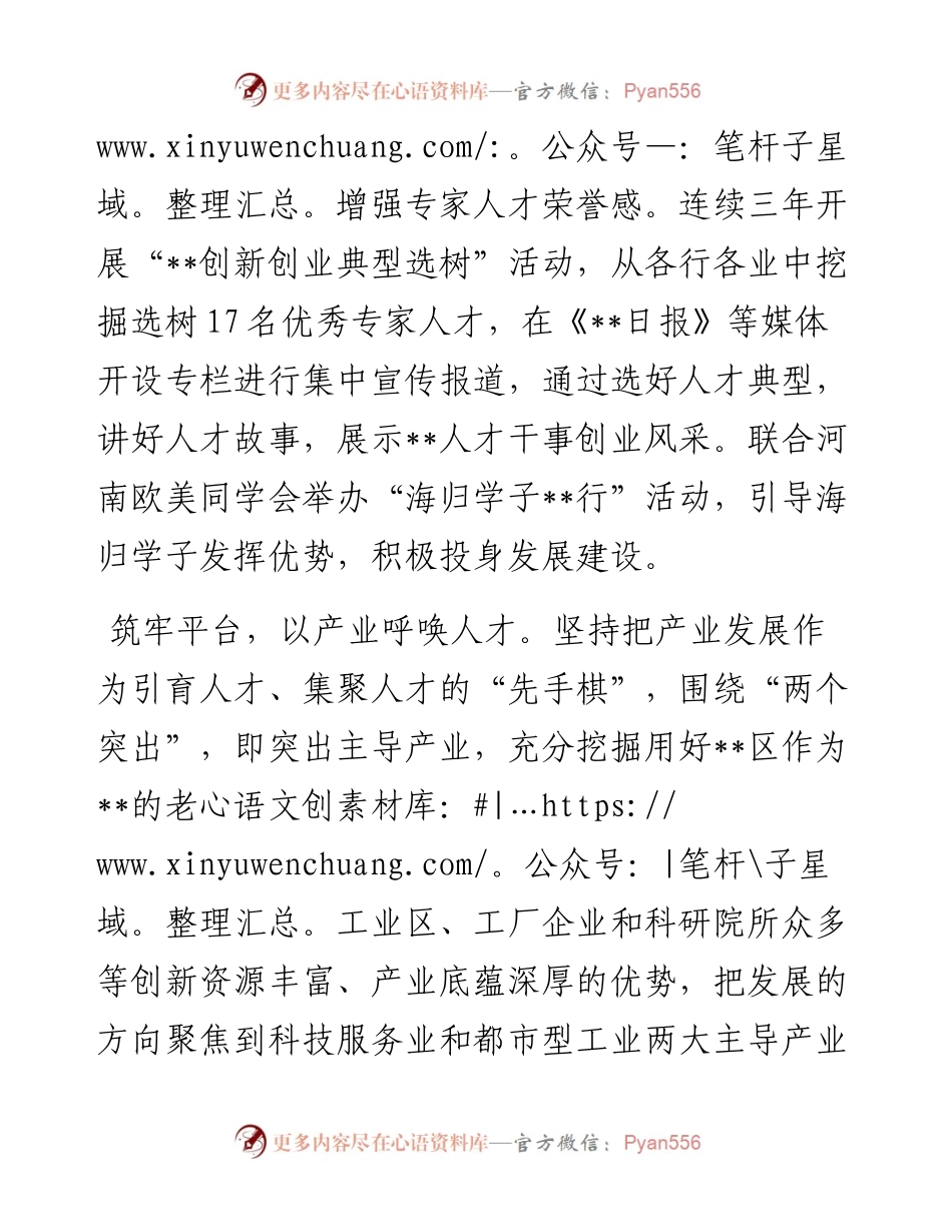 区委组织部长在2024年全市人才工作推进会上的汇报发言.docx_第2页