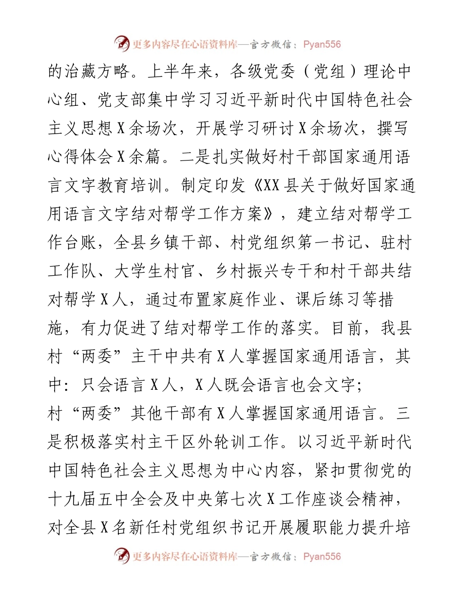 县上半年党的建设工作开展情况.docx_第2页