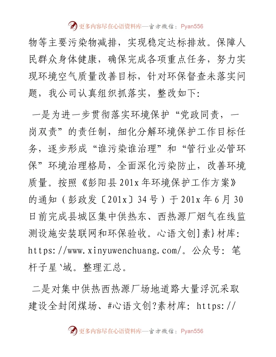 关于环保督查问题整改落实情况的汇报.docx_第2页