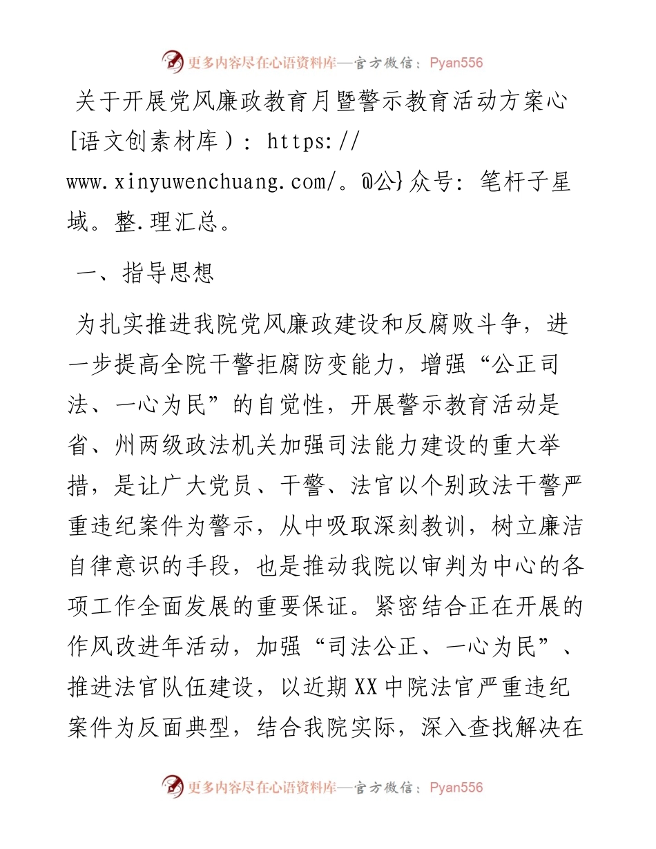 关于开展党风廉政教育月暨警示教育活动方案.docx_第1页