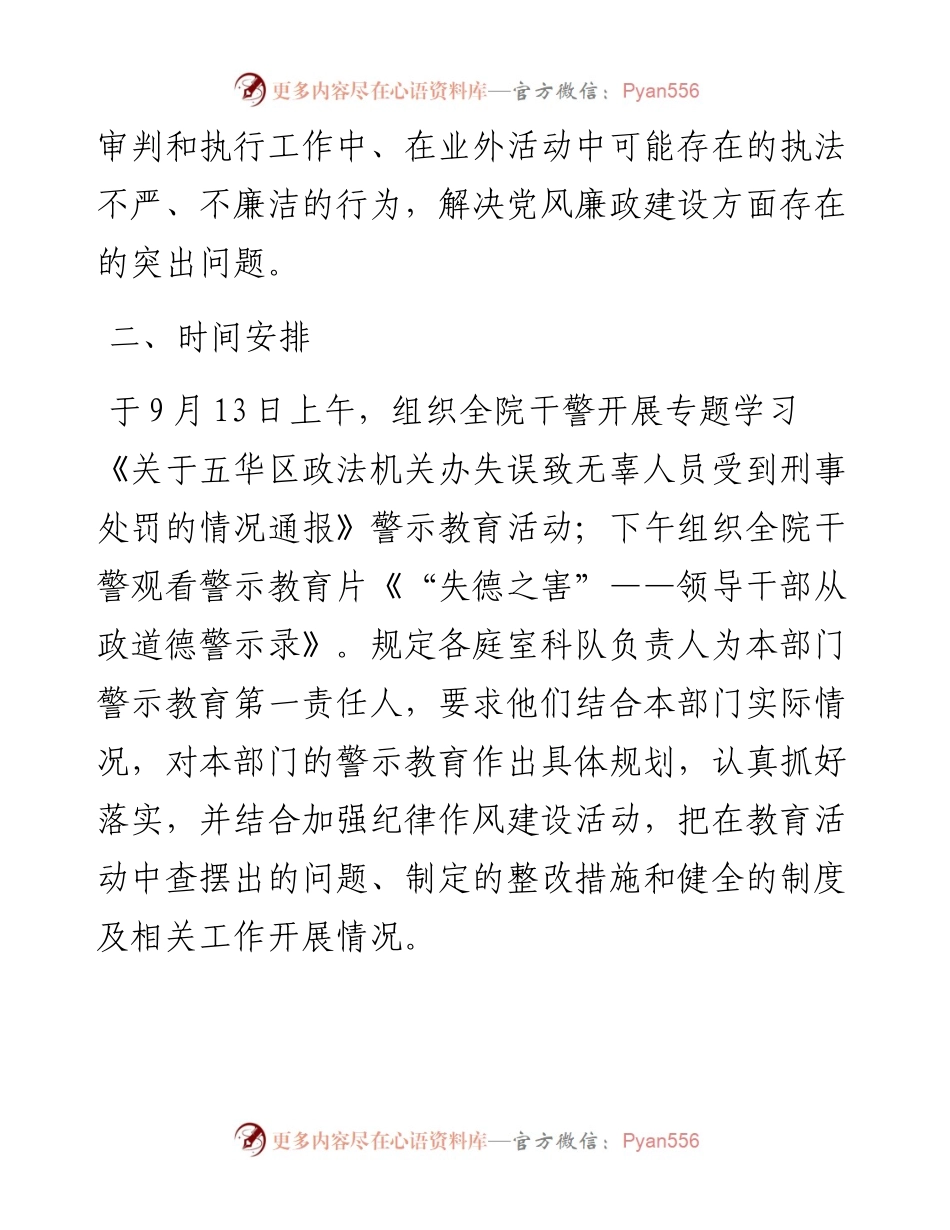 关于开展党风廉政教育月暨警示教育活动方案.docx_第2页