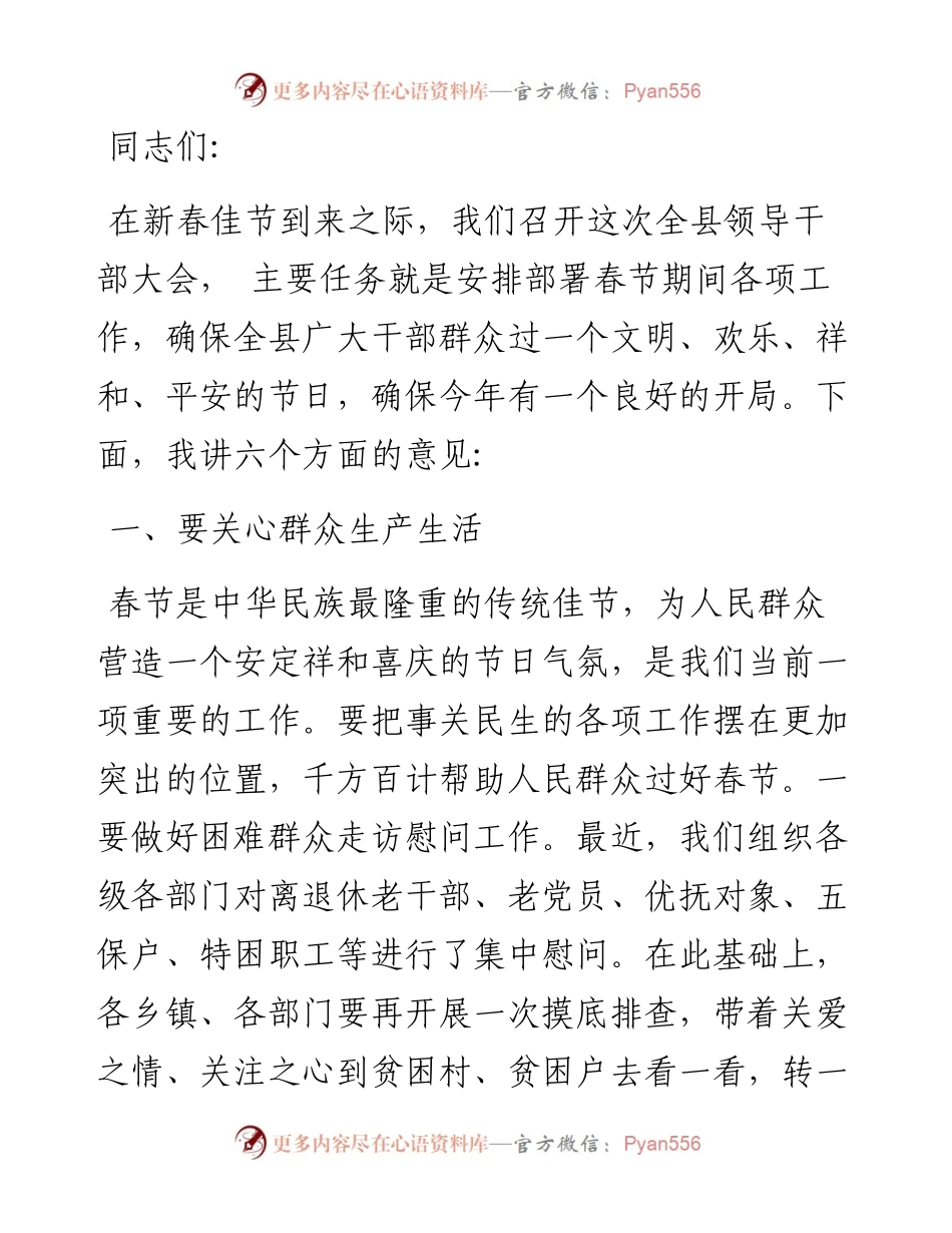 县委书记在春节前全县领导干部会议上的讲话.docx_第1页
