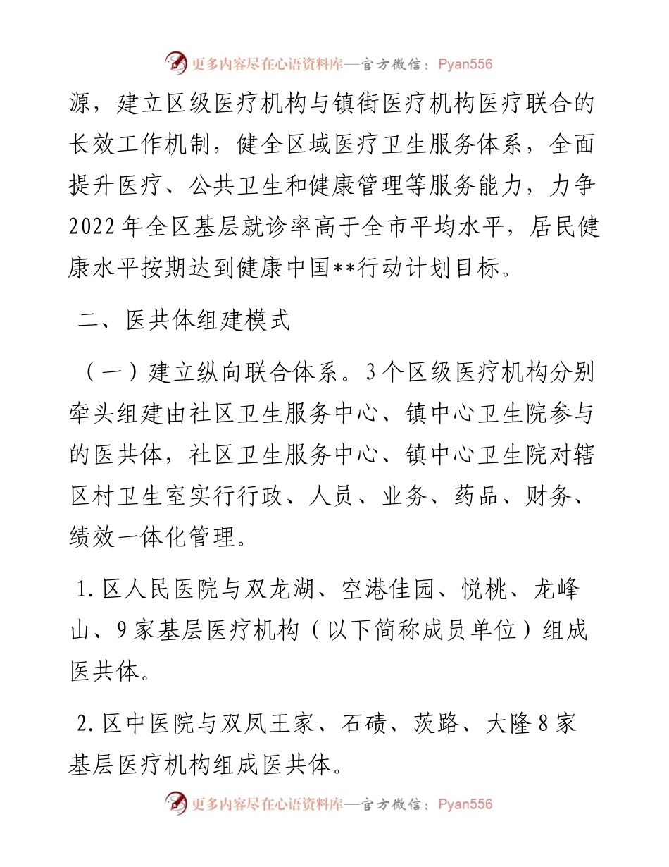 区关于区域医共体“三通”建设实施方案.docx_第2页