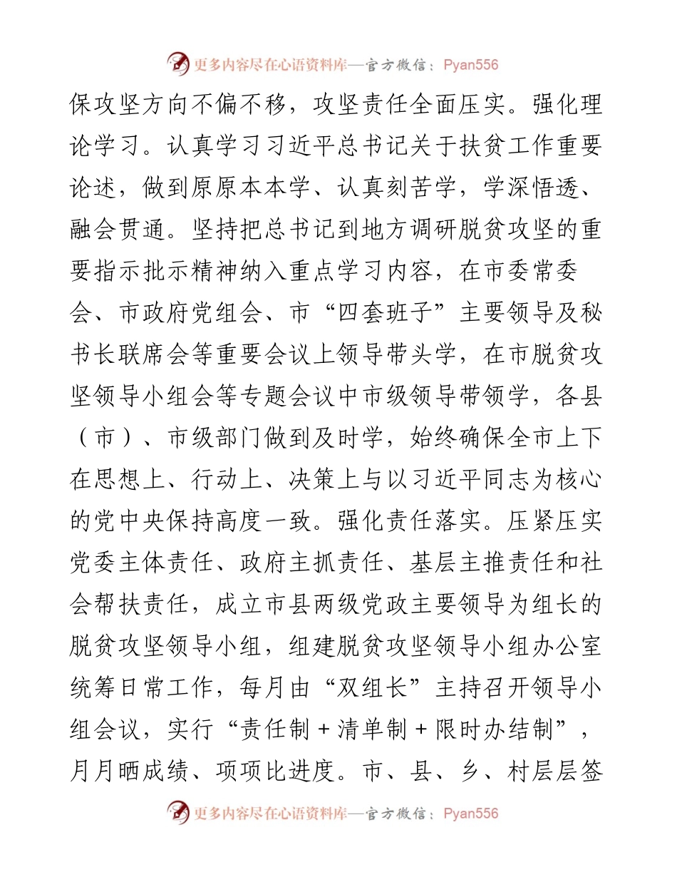 关于脱贫攻坚收官情况的报告.docx_第2页