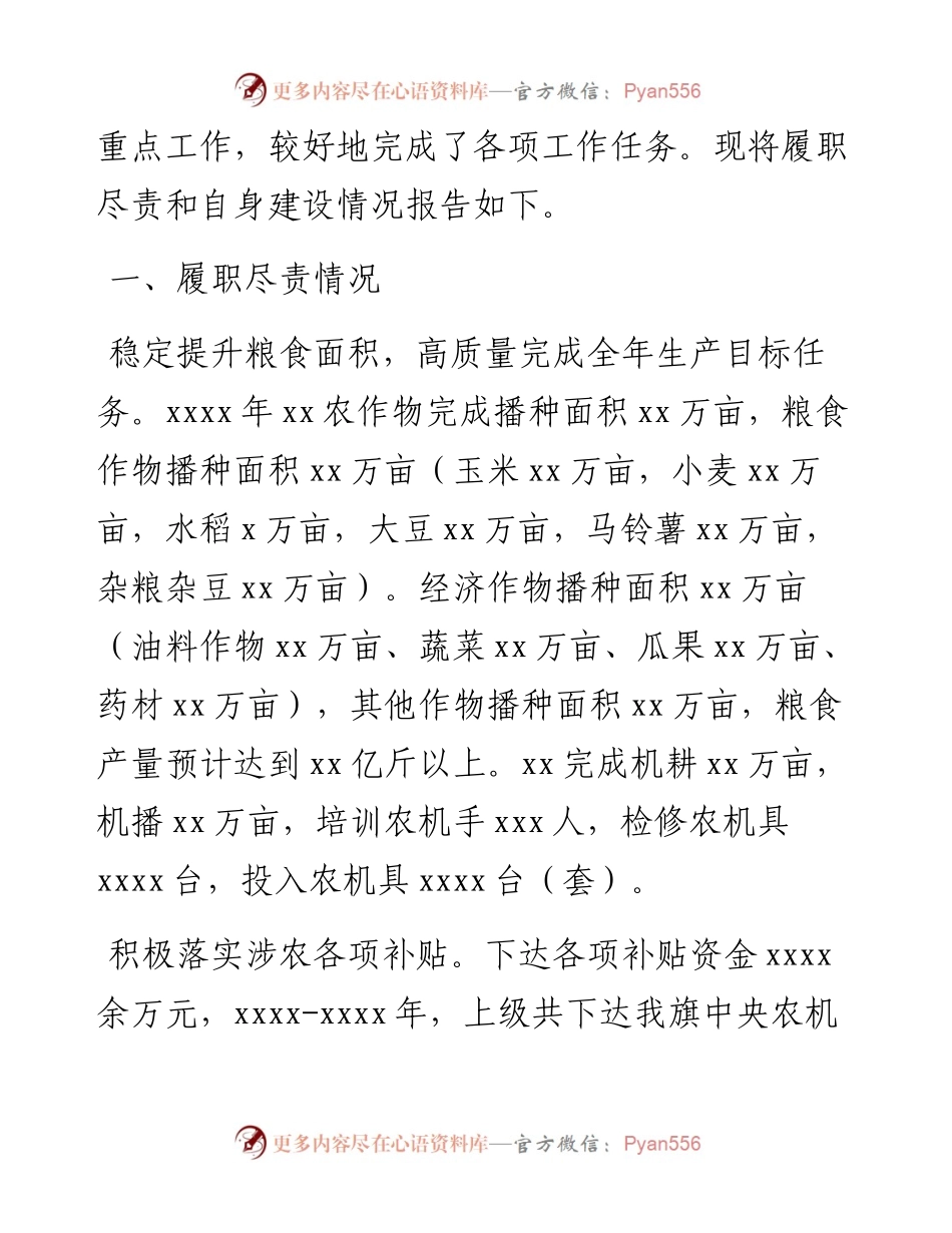 农牧局局长、副局长述职述廉报告汇编（4篇）.docx_第2页