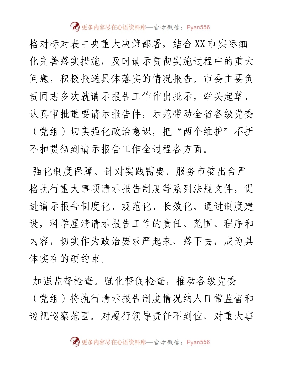 典型经验材料：市委办公室以“四个一”扎实推动请示报告工作落地见效.docx_第2页
