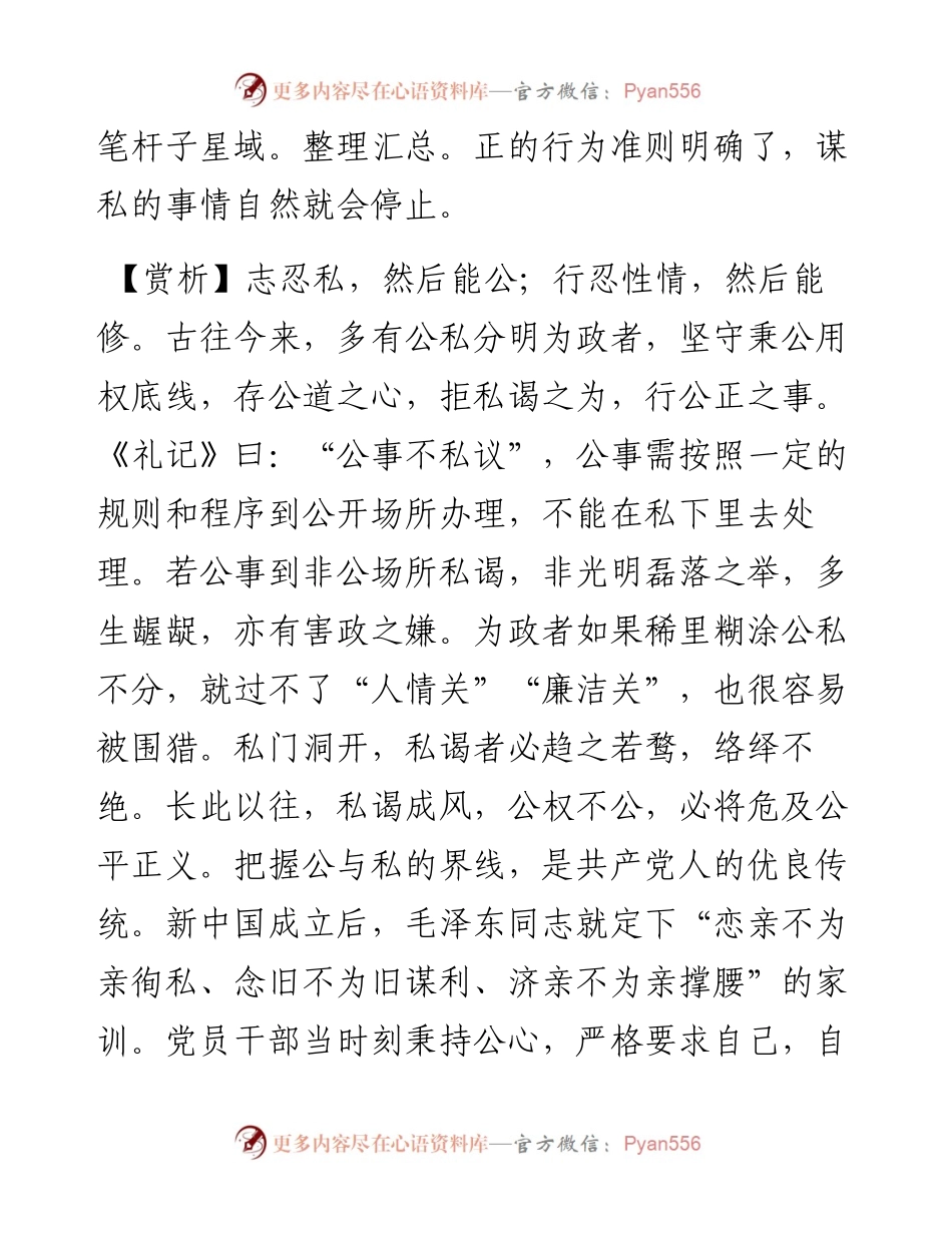 公道达而私门塞，公义明而私事息.docx_第2页